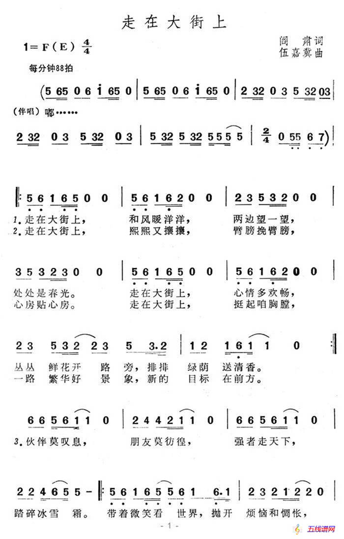 走在大街上（3個版本）