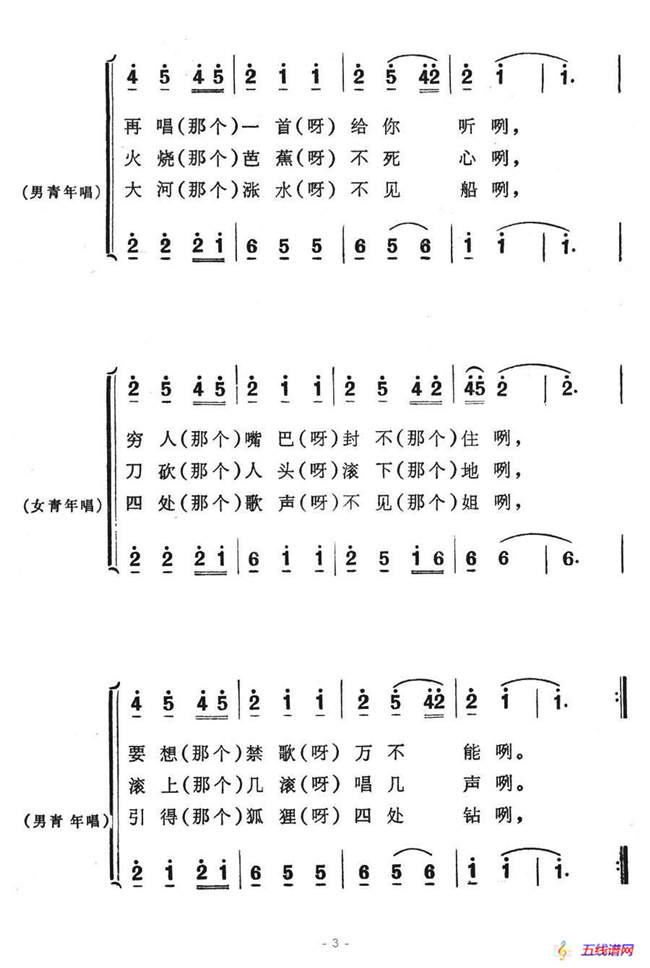 山歌越禁歌越多（歌舞劇《劉三姐》選曲）