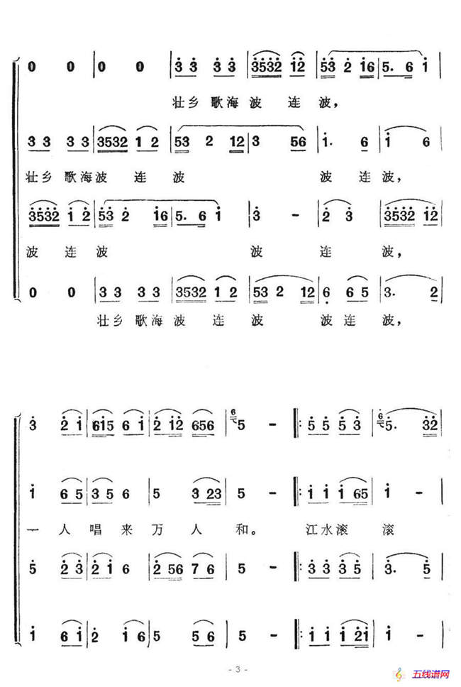 千年万代不断歌（歌舞剧《刘三姐》选曲）