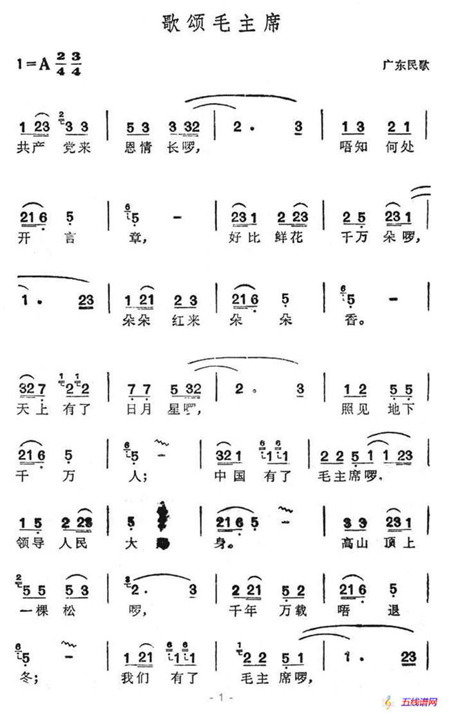 歌颂毛主席（广东民歌）