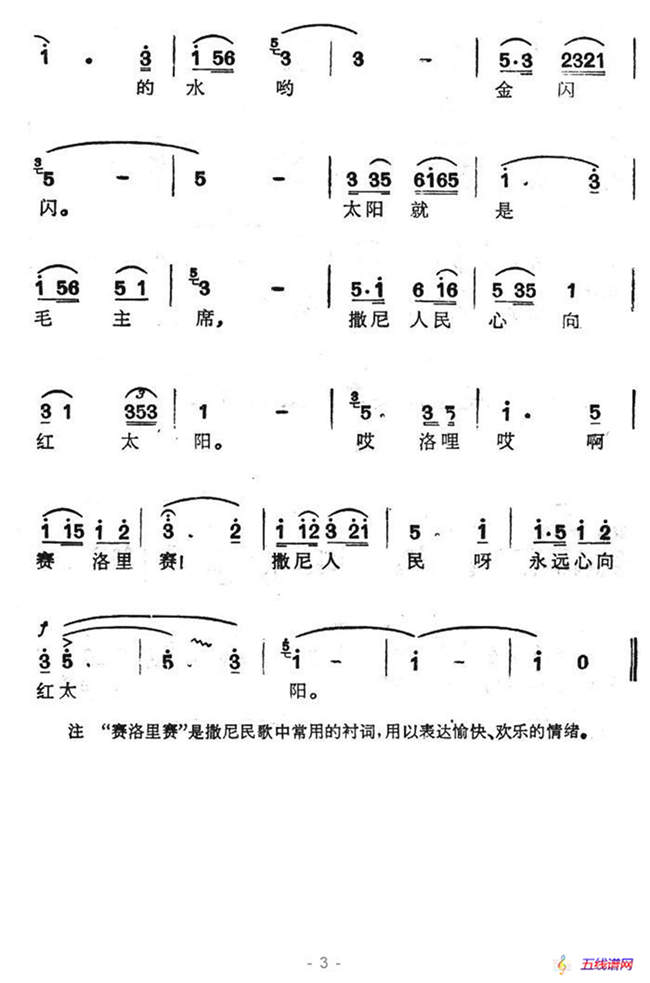 撒尼人民心向红太阳