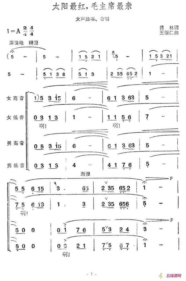 太阳最红，毛主席最亲（女声独唱+合唱）