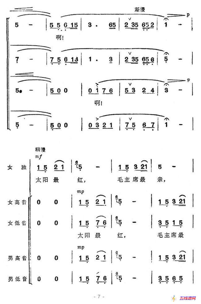 太阳最红，毛主席最亲（女声独唱+合唱）