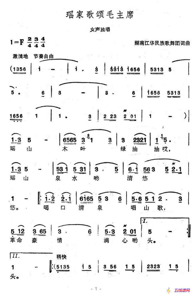 瑶家歌颂毛主席（湖南江华民族歌舞团词曲）