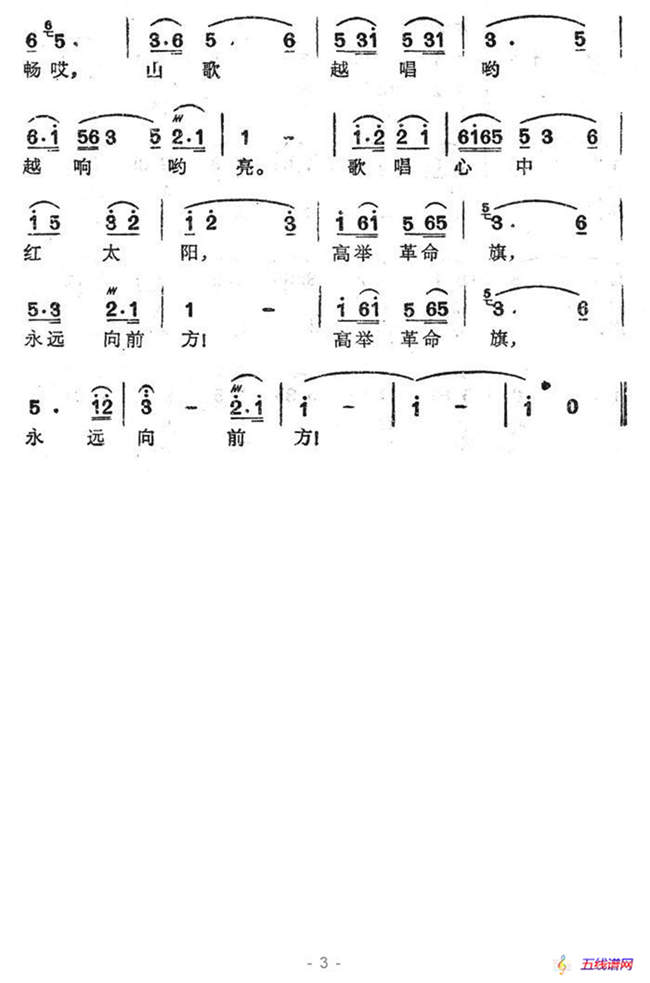 瑶家歌颂毛主席（湖南江华民族歌舞团词曲）