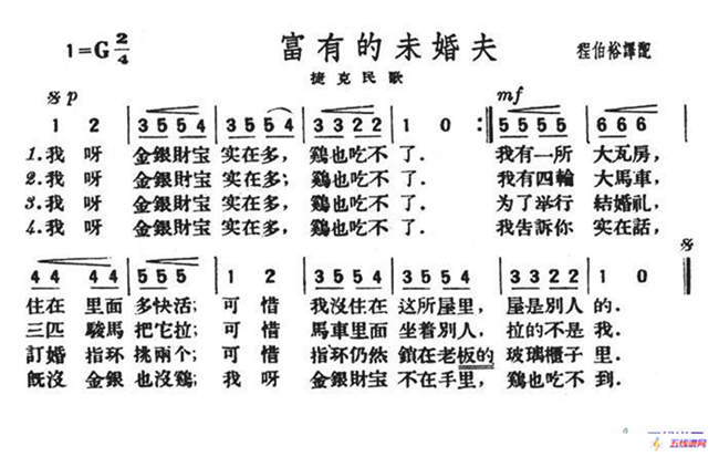 富有的未婚夫（捷克）