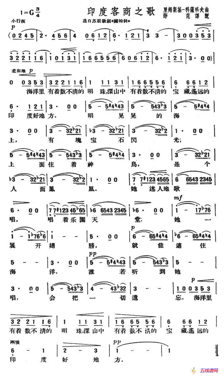 印度客商之歌（选自苏联歌剧《萨特科》--简谱）