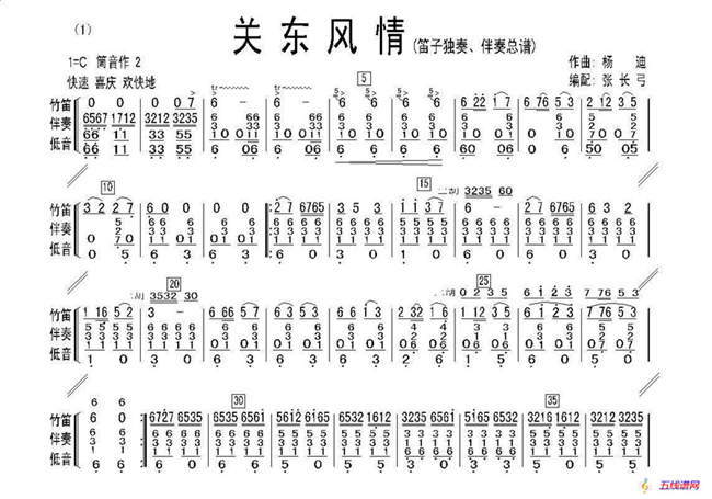 关东风情（笛子独奏、伴奏总谱）