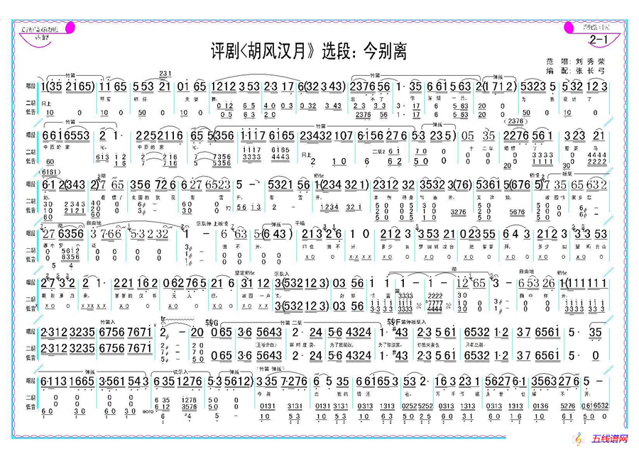 今别离（《胡风汉月》选段）