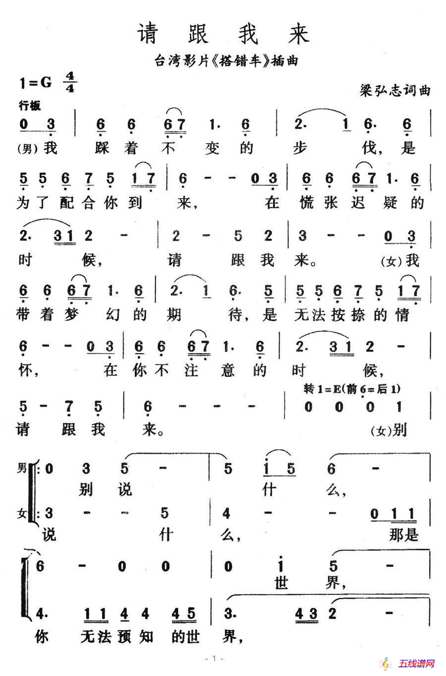 请跟我来（台湾影片《搭错车》插曲、二重唱）