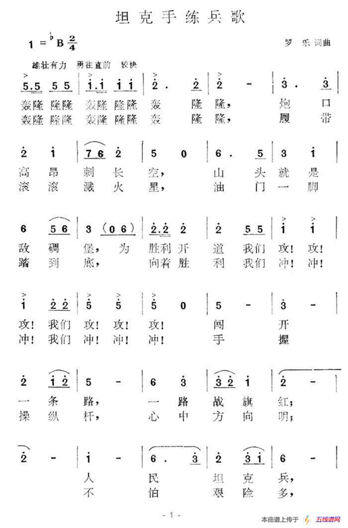 坦克手练兵歌