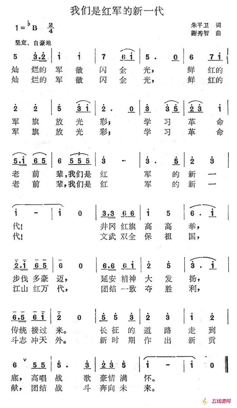 我们是红军的新一代