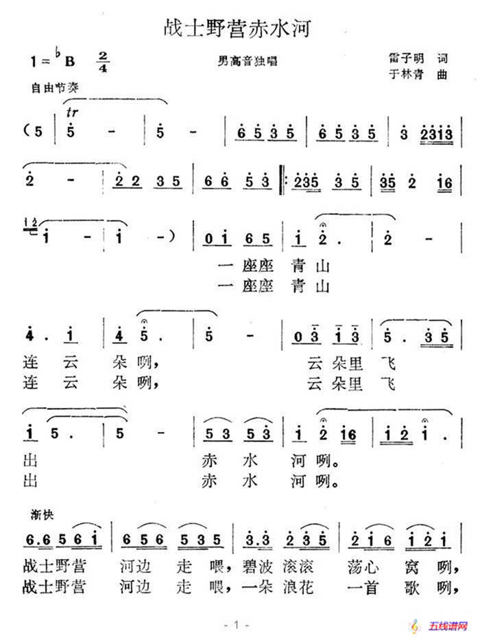 戰士野營赤水河