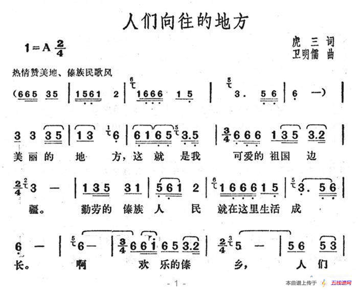 人们向往的地方