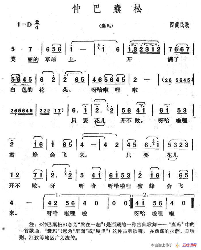 仲巴囊松（西藏民歌）