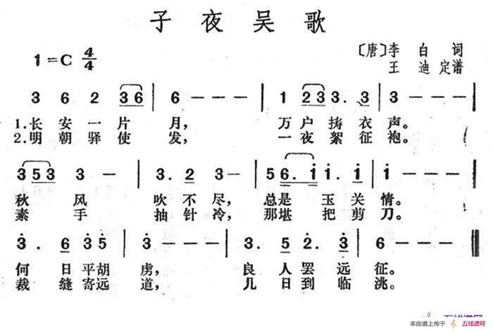 子夜吳歌