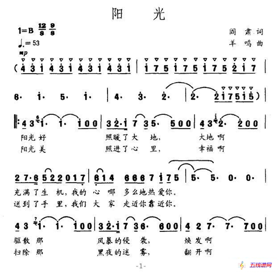 阳光（阎肃词 羊鸣曲）