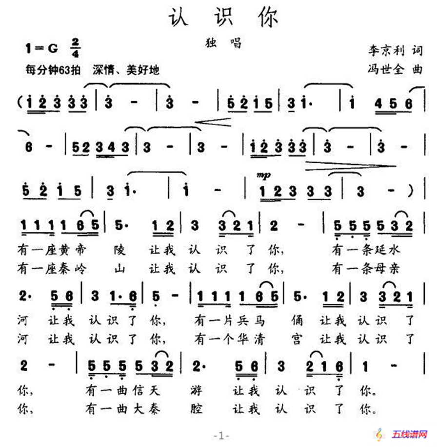 认识你（李京利词 冯世全曲）