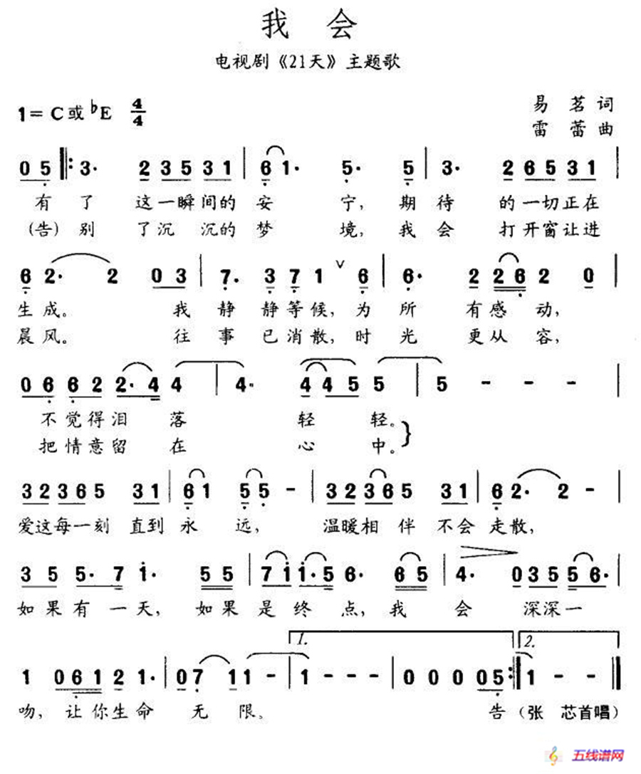 我会（电视剧《21天》主题歌）