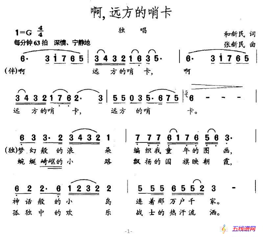 啊，远方的哨卡