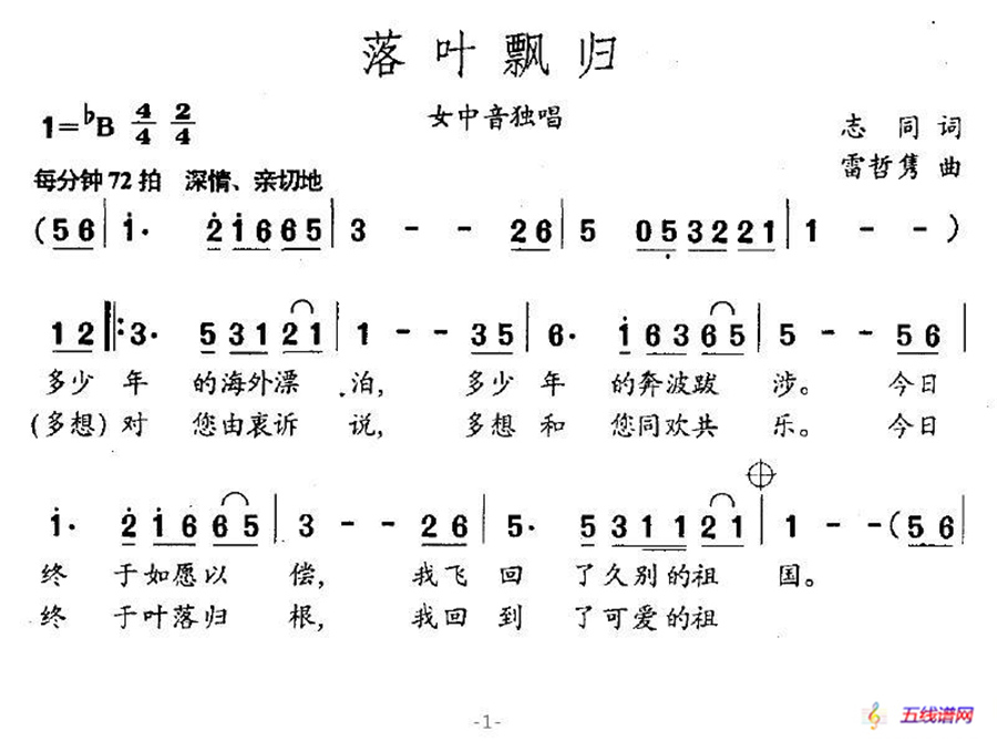 落叶飘归（志同词 雷哲隽曲）