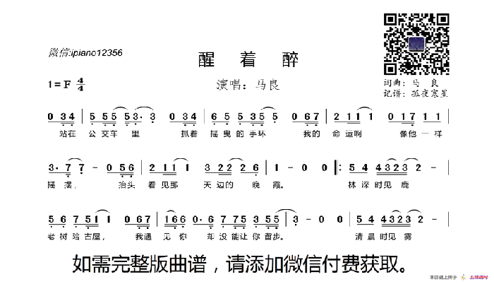 醒着醉