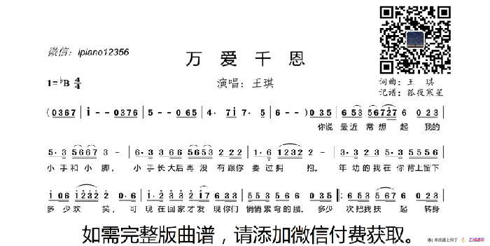 万爱千恩