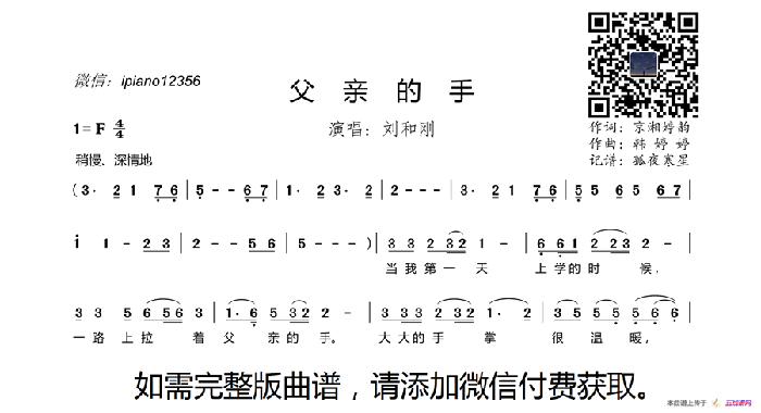 父亲的手（刘和刚）