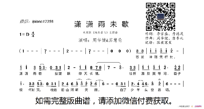 瀟瀟雨未歇（電視劇《精忠岳飛》主題曲）