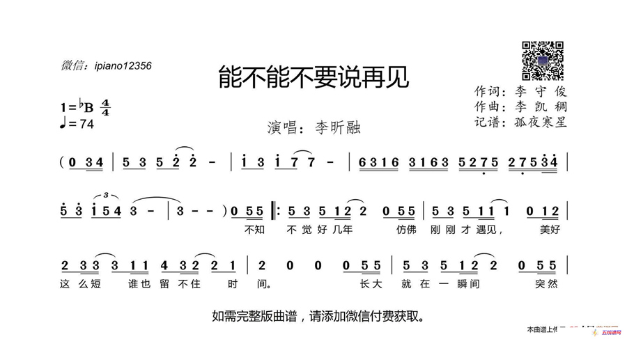 能不能不要说再见