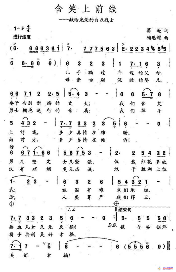 含笑上前線（獻給光榮的白衣戰士）