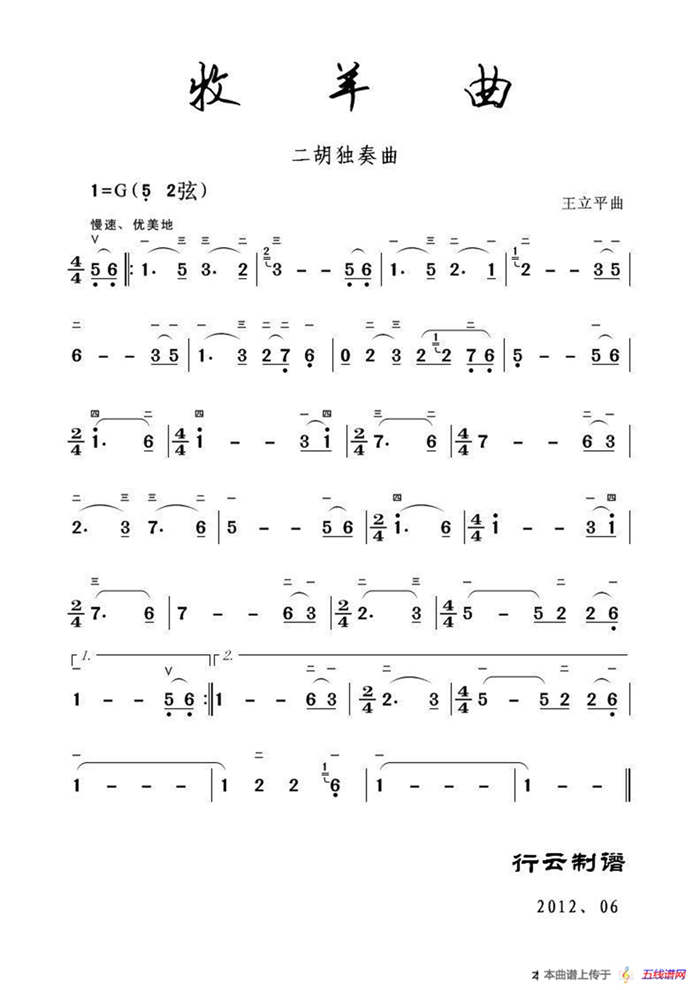 牧羊曲（二胡独奏曲）