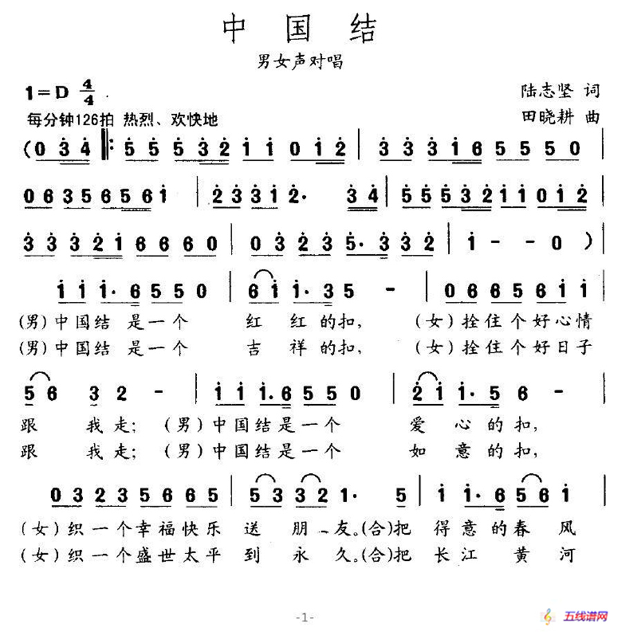 中国结（陆志坚词 田晓耕曲）