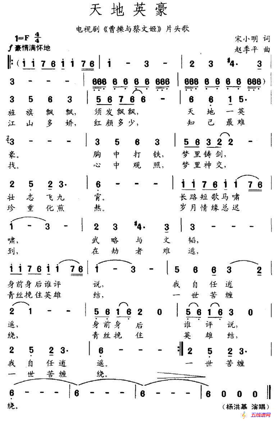 天地英豪（电视剧《曹操与蔡文姬》片头歌）