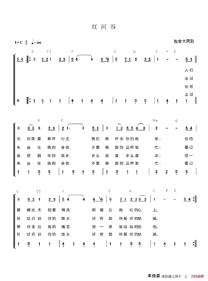 红河谷（简谱   二声部）