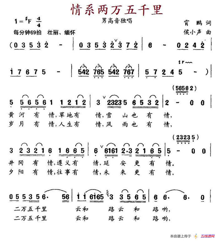 情系兩萬五千里