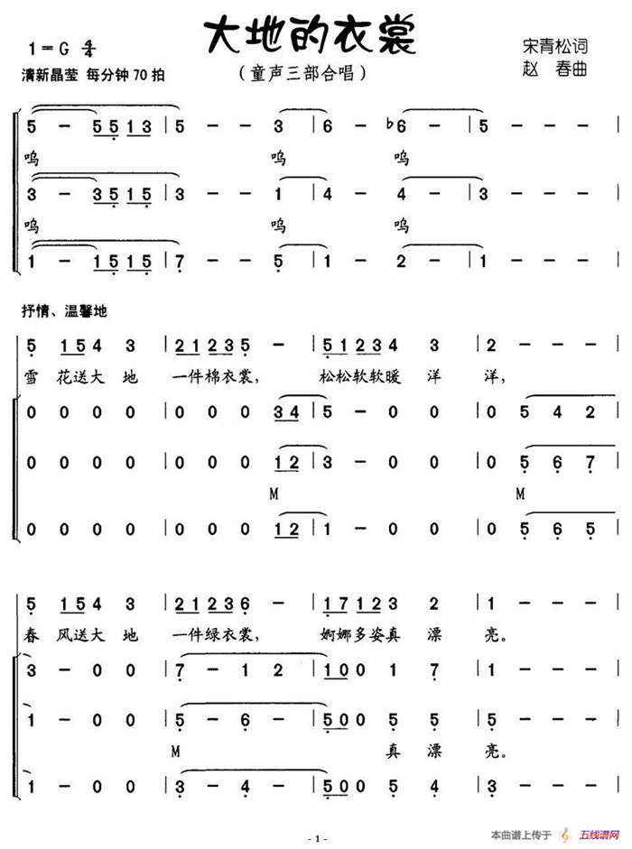 大地的衣裳（合唱）