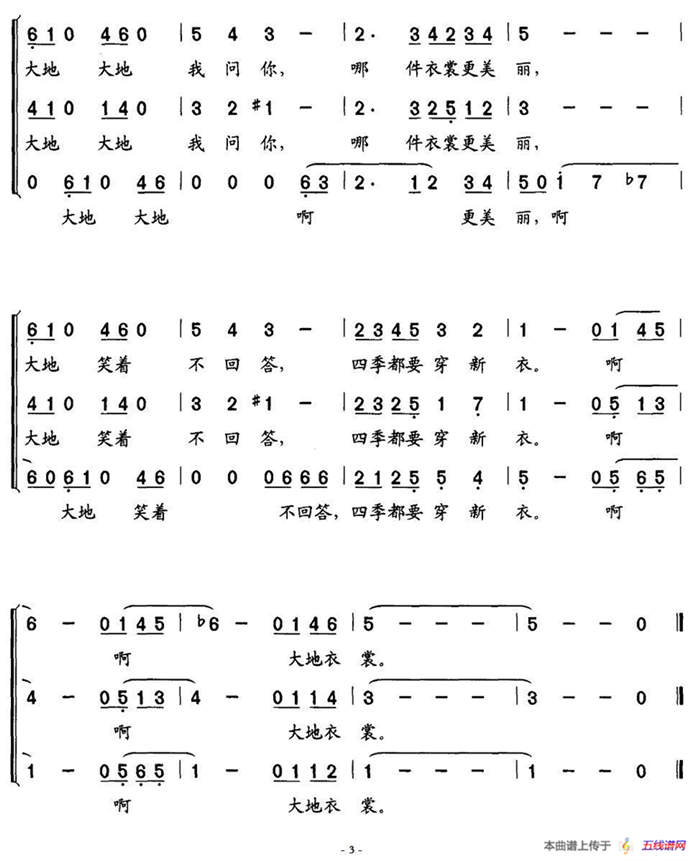 大地的衣裳（合唱）