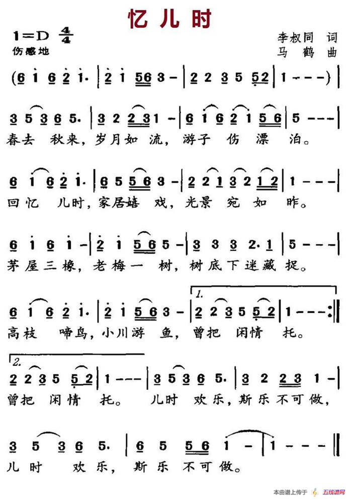 忆儿时（李叔同词 马鹤曲）