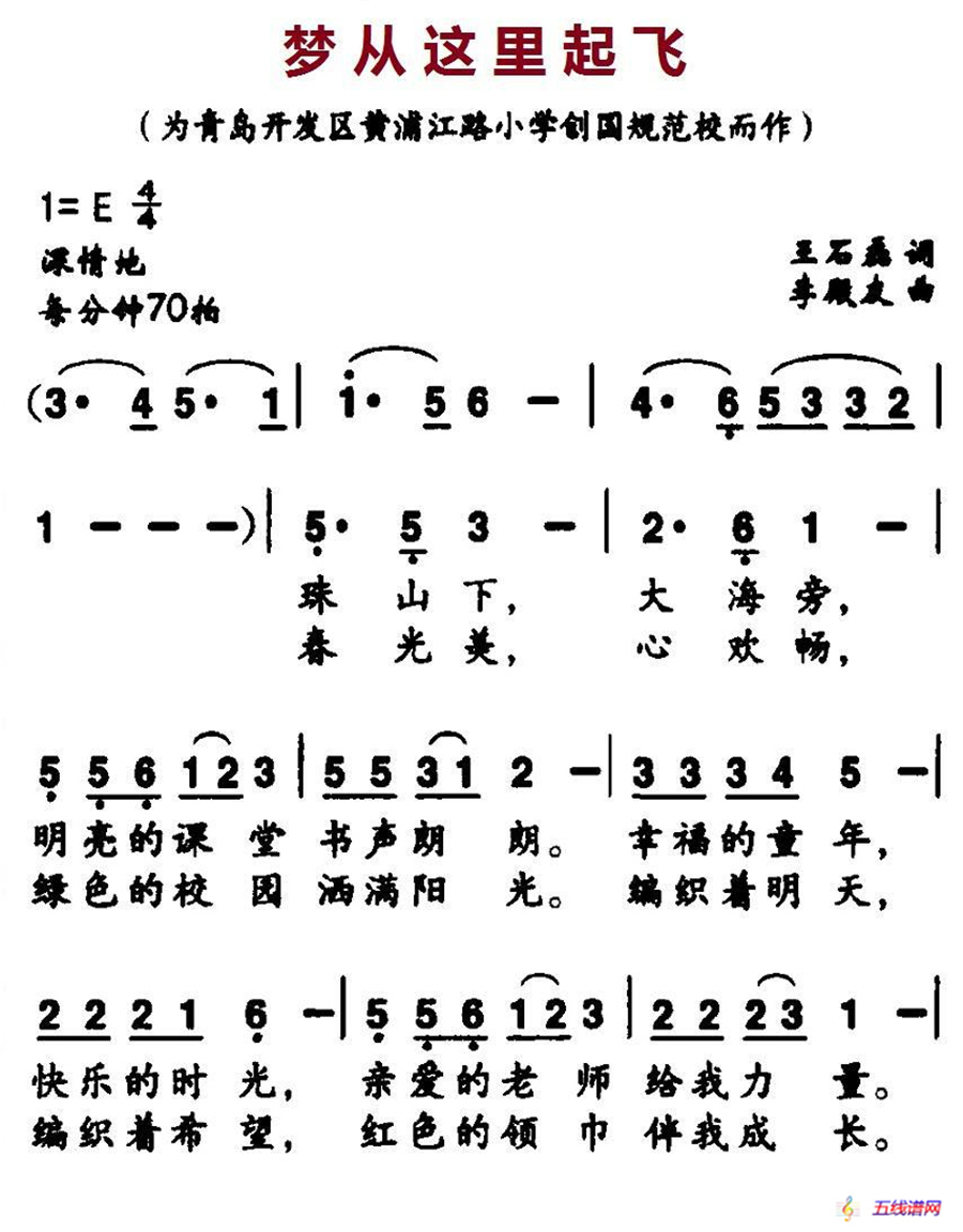 梦从这里起飞（合唱）