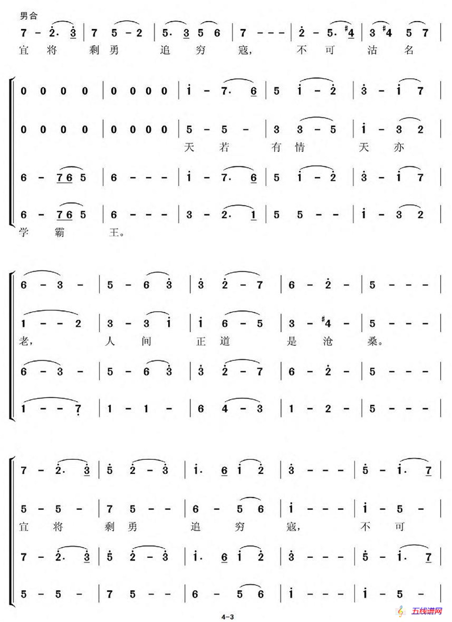 七律·人民解放军占领南京（沈亚威作曲、版本三）