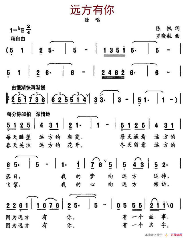 远方有你（陈帆词 罗晓航曲）