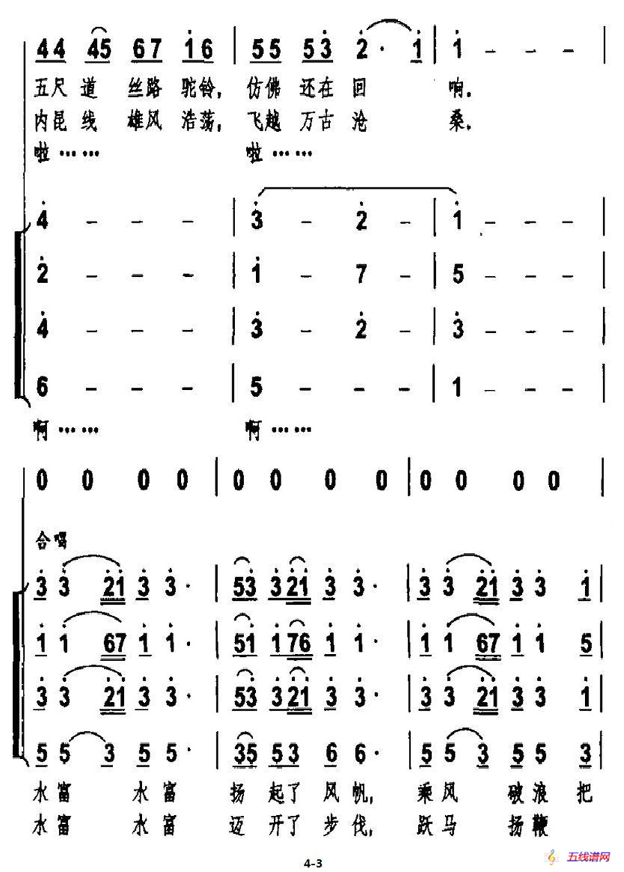 走向辉煌（杨顺风词 周国庆曲）