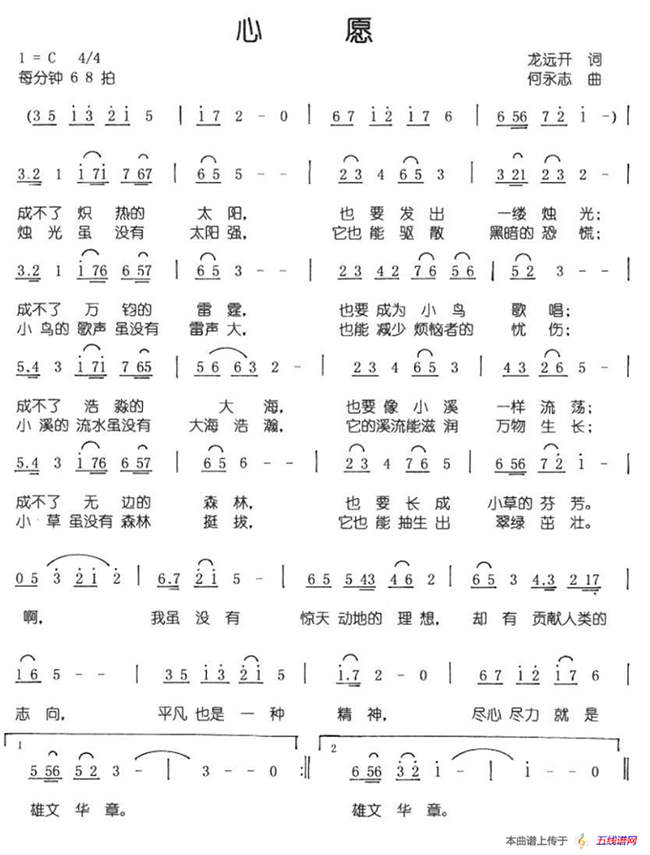 心愿（龍遠開詞 何永志曲）