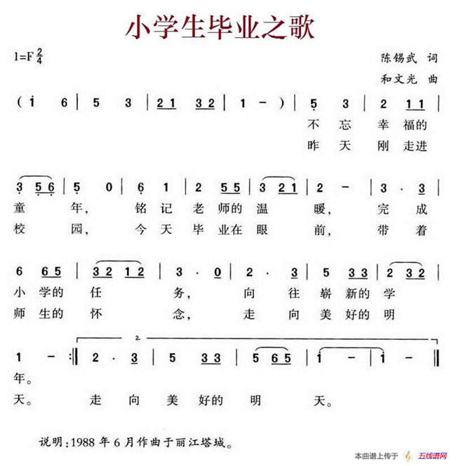 小學生畢業之歌