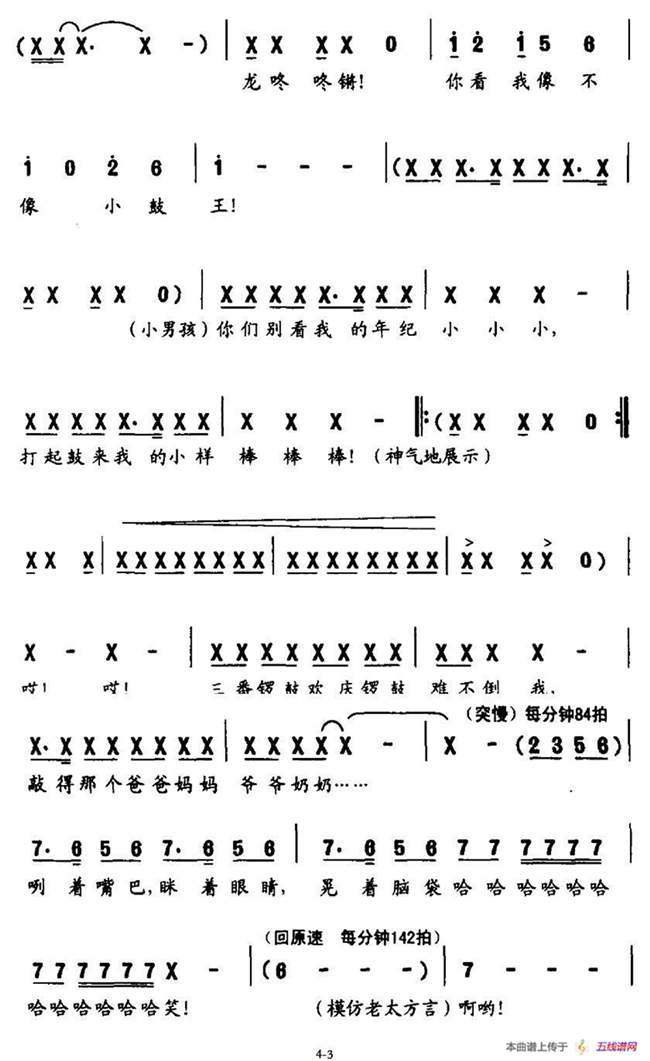 小小鼓王（表演唱）