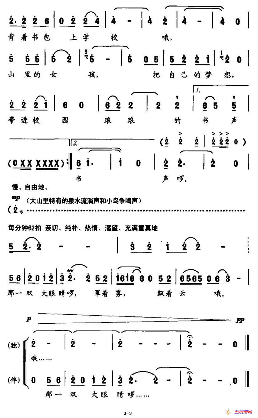 山里的女孩（王光池词 曹明辉曲）