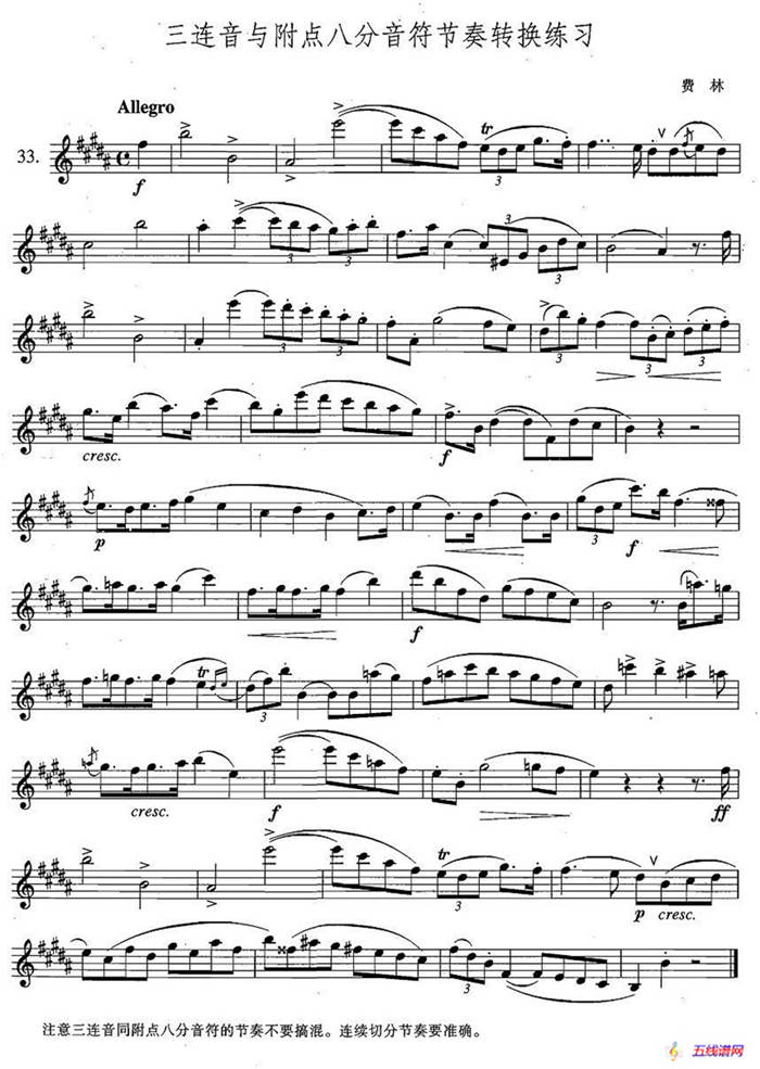萨克斯练习曲合集（4 —33）三连音与附点八分音符节奏转换练习