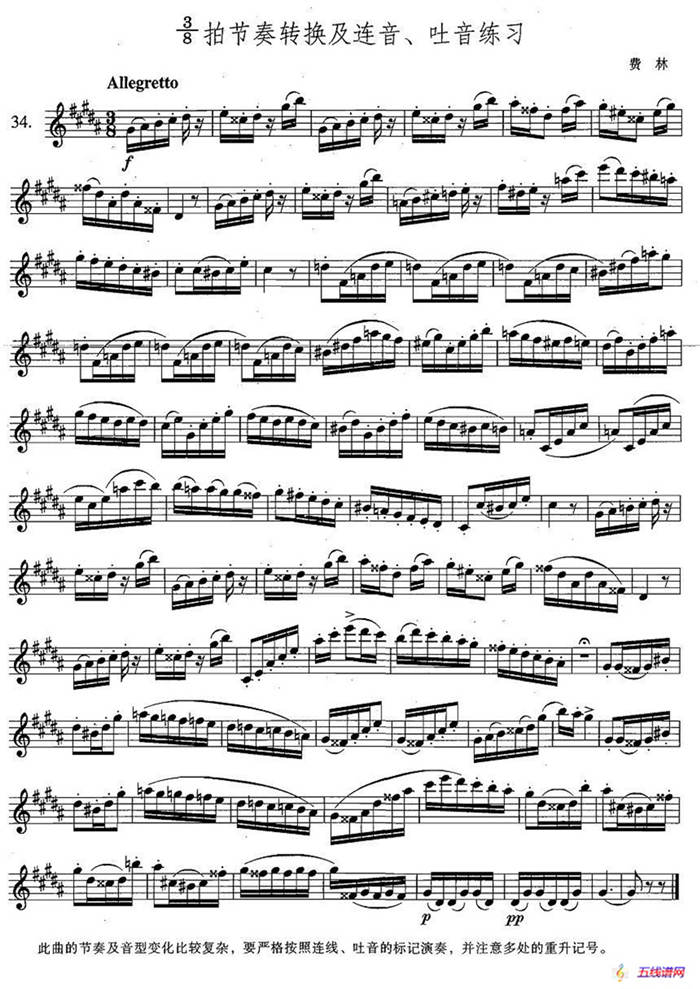 萨克斯练习曲合集（4 —34）3/8拍节奏转换及连音、吐音练习
