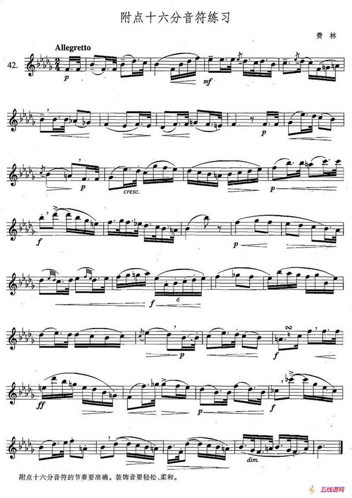 萨克斯练习曲合集（4—42）附点十六分音符练习